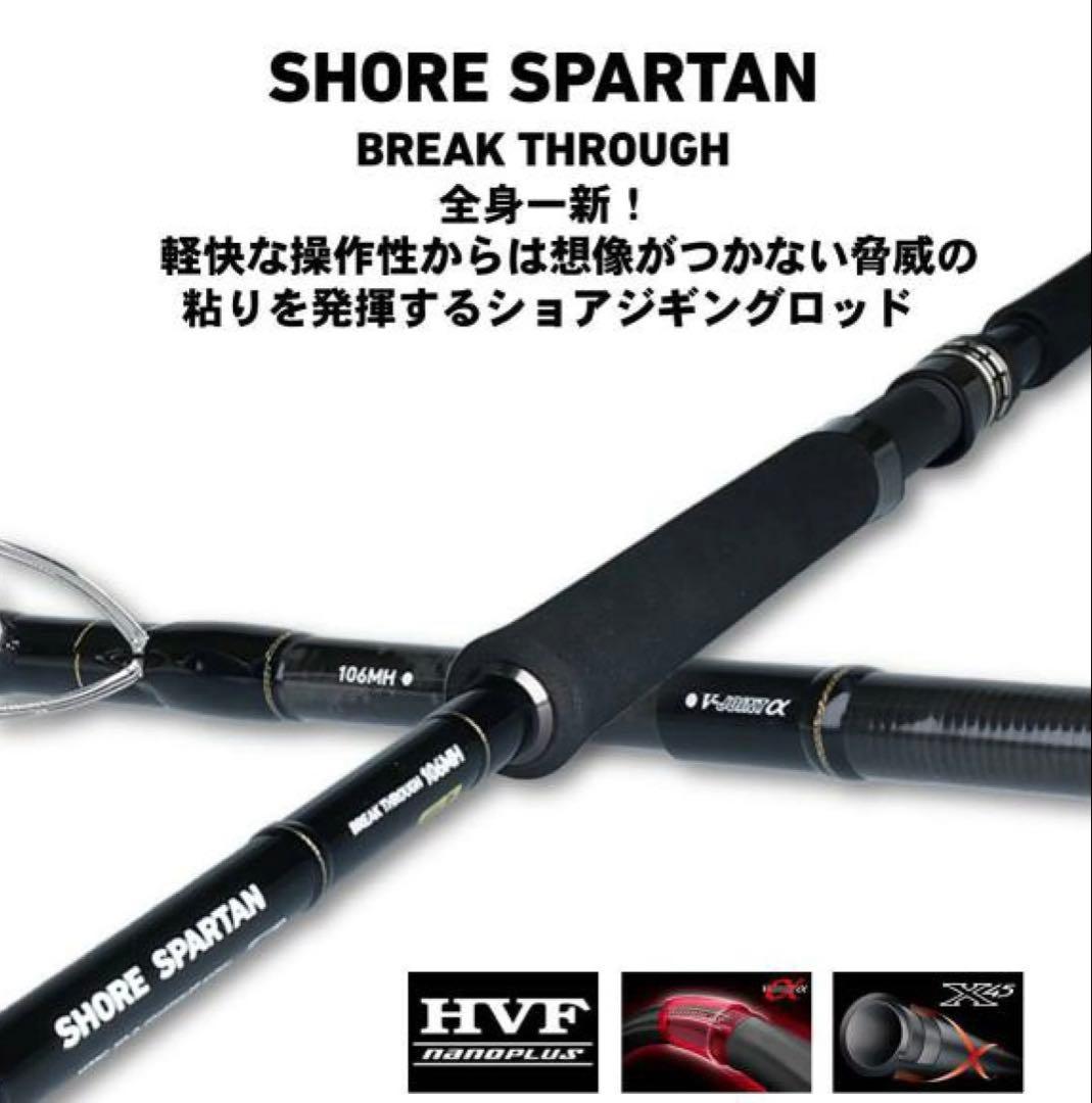 【期間限定値下げ】ダイワ ショアスパルタン ブレイクスルー 100HH