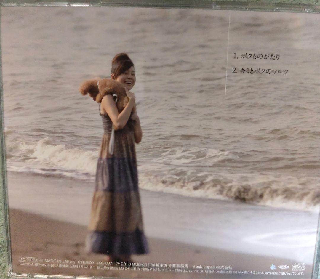 ボクものがたり CD Yukiko Matsuda　＆　絵本