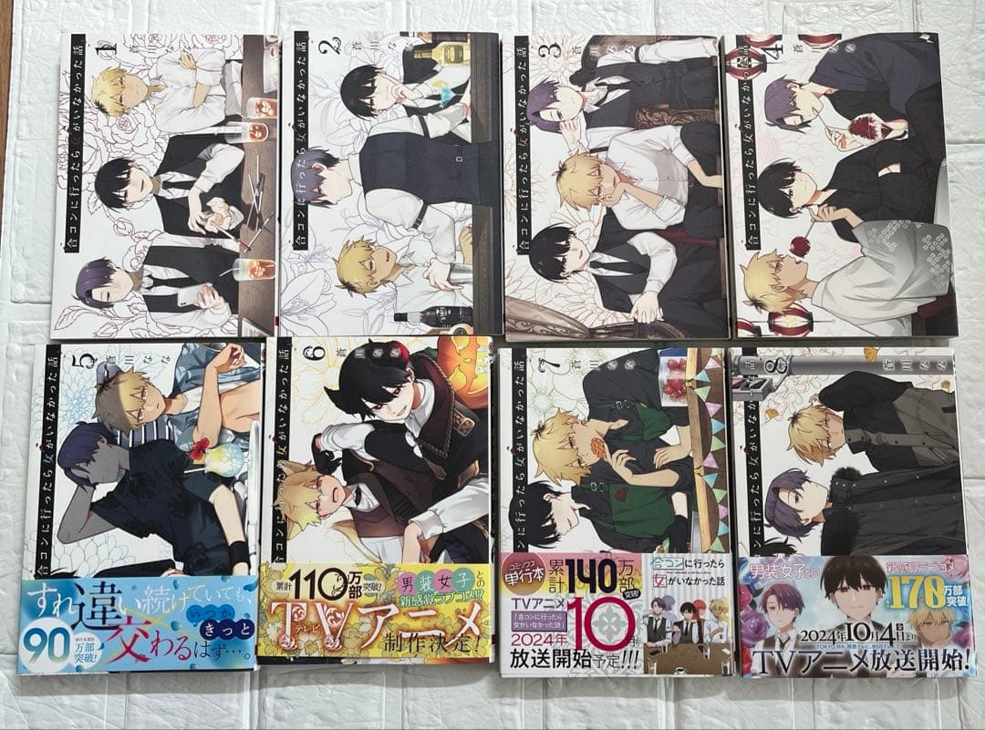 【特典多数！】合コンに行ったら女がいなかった話　既刊全巻1～10巻　蒼川なな