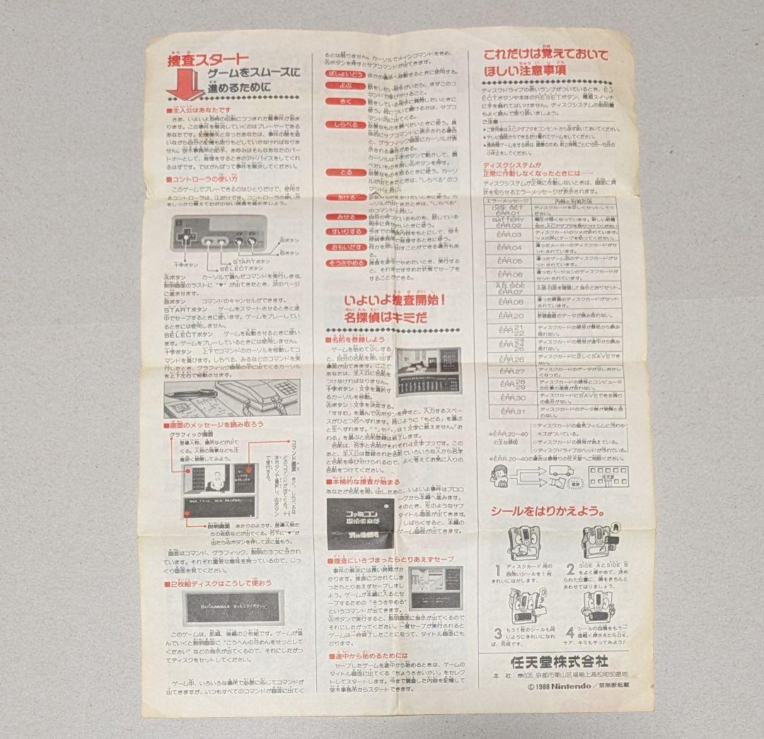 Switchファミコン探偵倶楽部 消えた後継者うしろに立つ少女 特典のみ＋おまけ