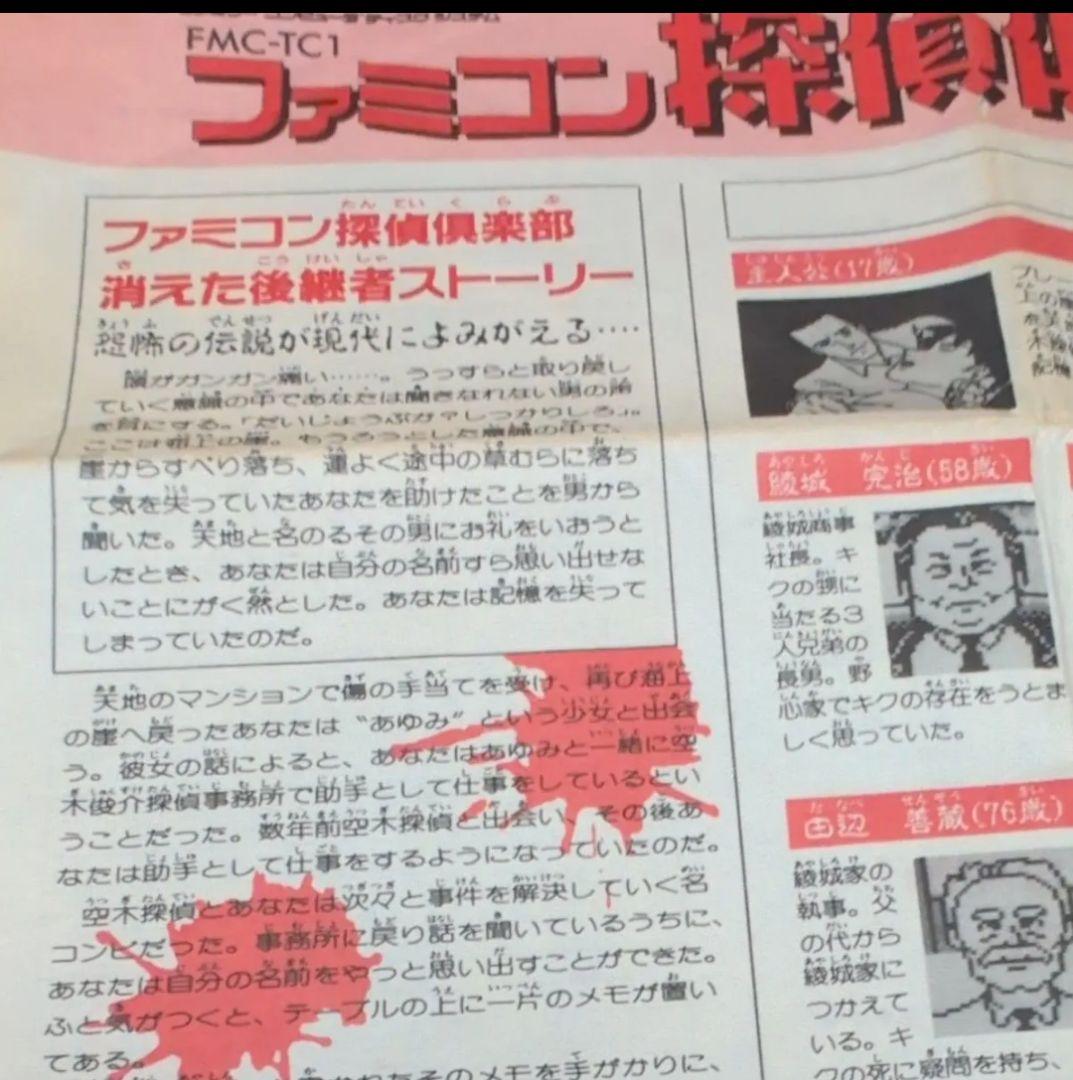 Switchファミコン探偵倶楽部 消えた後継者うしろに立つ少女 特典のみ＋おまけ