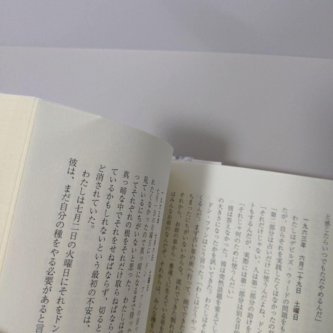 ドン・ファンの教え