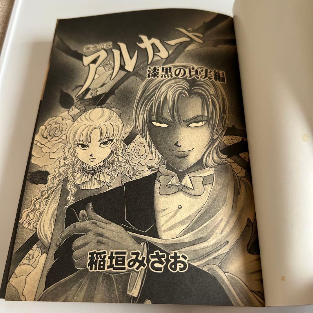 【全5冊コンプリートセット】 猟奇伝説アルカード 稲垣みさお