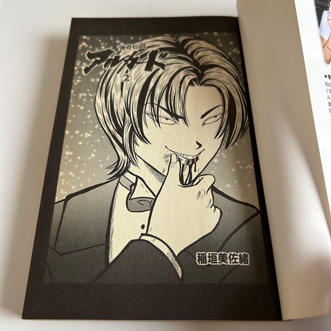 【全5冊コンプリートセット】 猟奇伝説アルカード 稲垣みさお