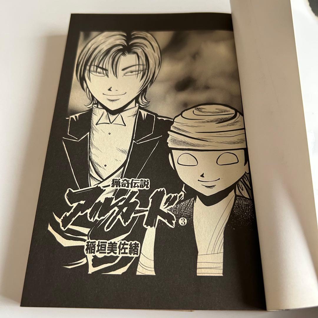 【全5冊コンプリートセット】 猟奇伝説アルカード 稲垣みさお
