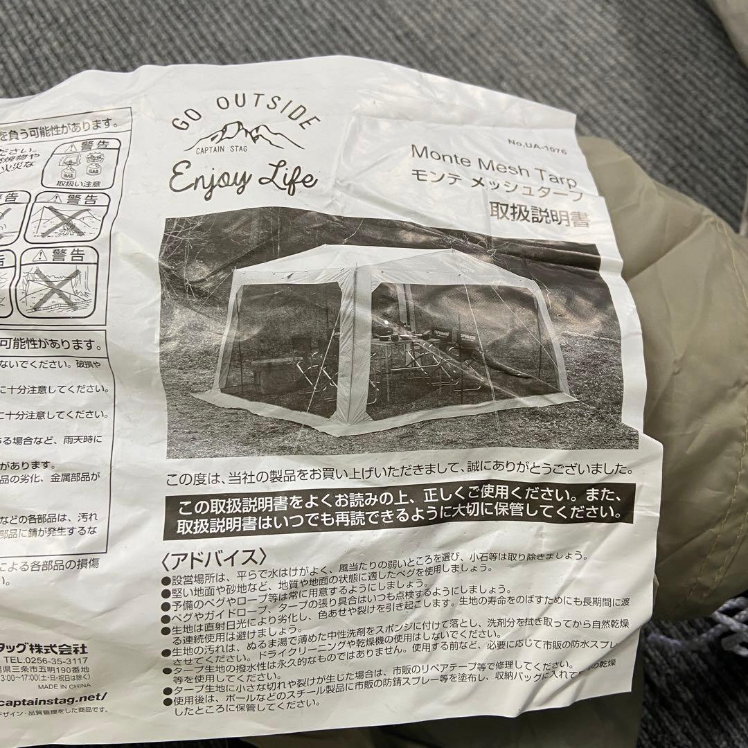 美品⭐️モンテ メッシュタープ UA-1076