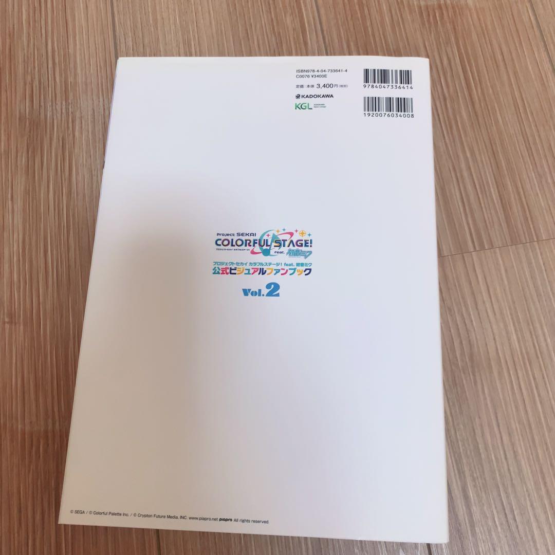 プロセカ 公式ビジュアルファンブック vol.2