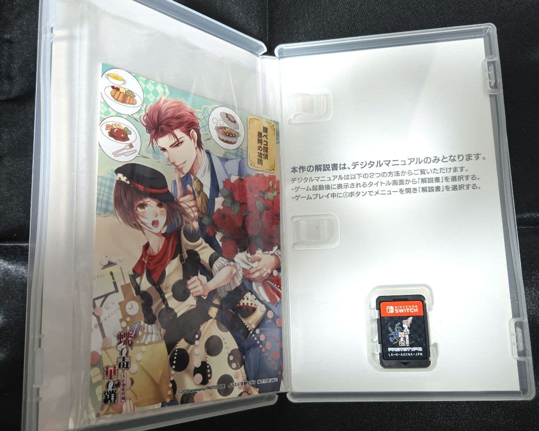 蝶の毒 華の鎖 Nintendo Switch ブロマイド付き 12/20まで