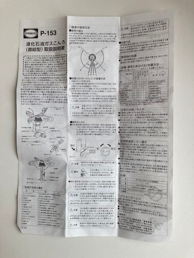 PRIMUS P-153 クッカー&カートリッジ