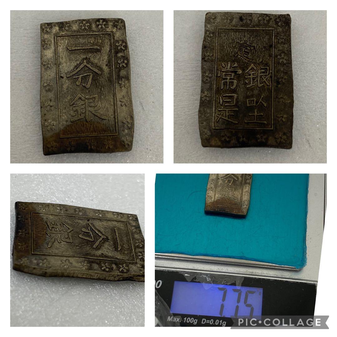 3-1615 一分銀　10枚