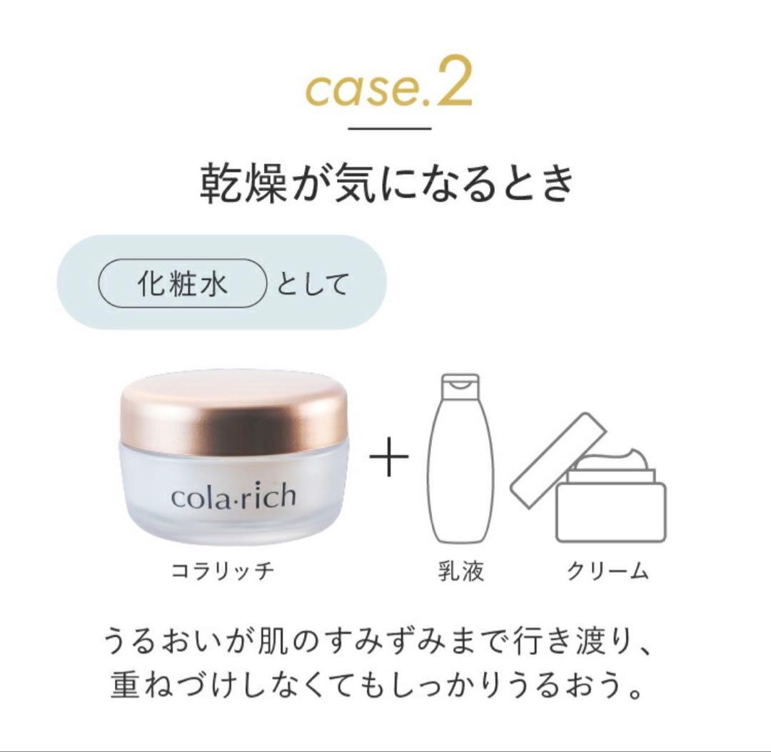 cola・rich EX ブライトニングリフトジェル 120g【未使用】