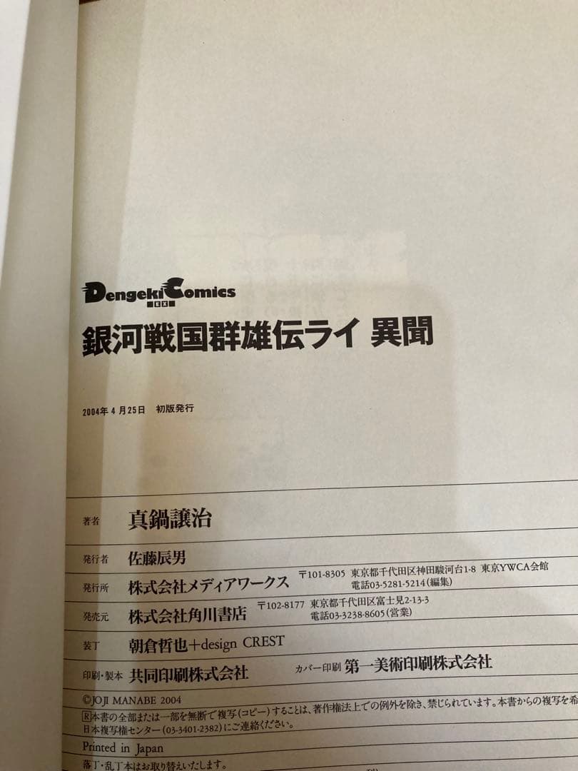 【全初版】銀河戦国群雄伝ライ　全27巻ドラクゥーン全5巻　異聞　セット　真鍋譲治