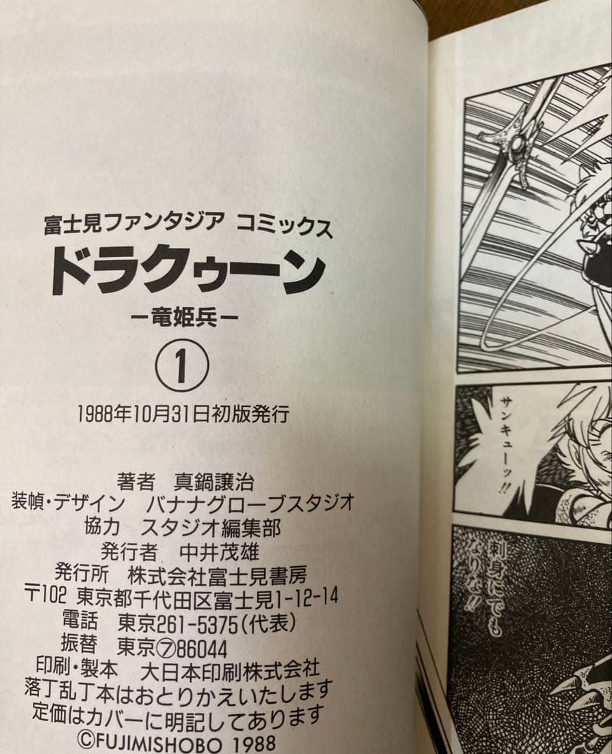 【全初版】銀河戦国群雄伝ライ　全27巻ドラクゥーン全5巻　異聞　セット　真鍋譲治