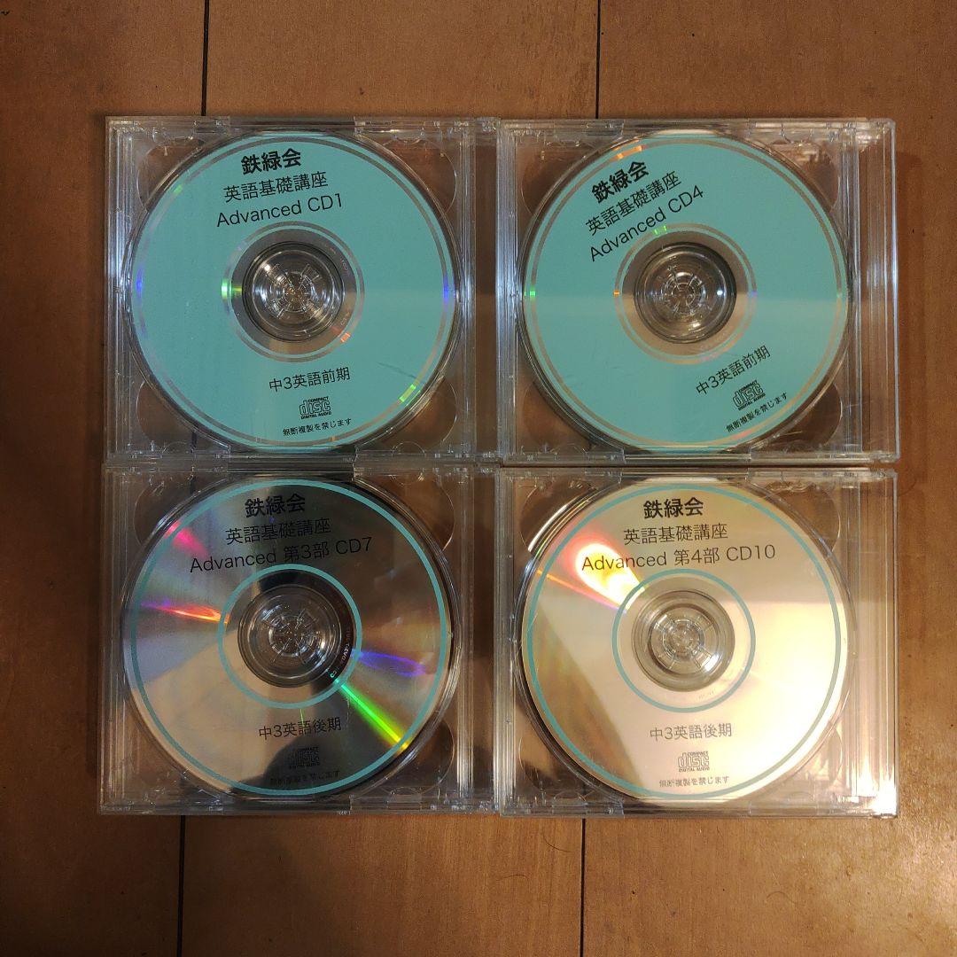 鉄緑会　CD付き　中3 英語 1年分 テキストと問題集