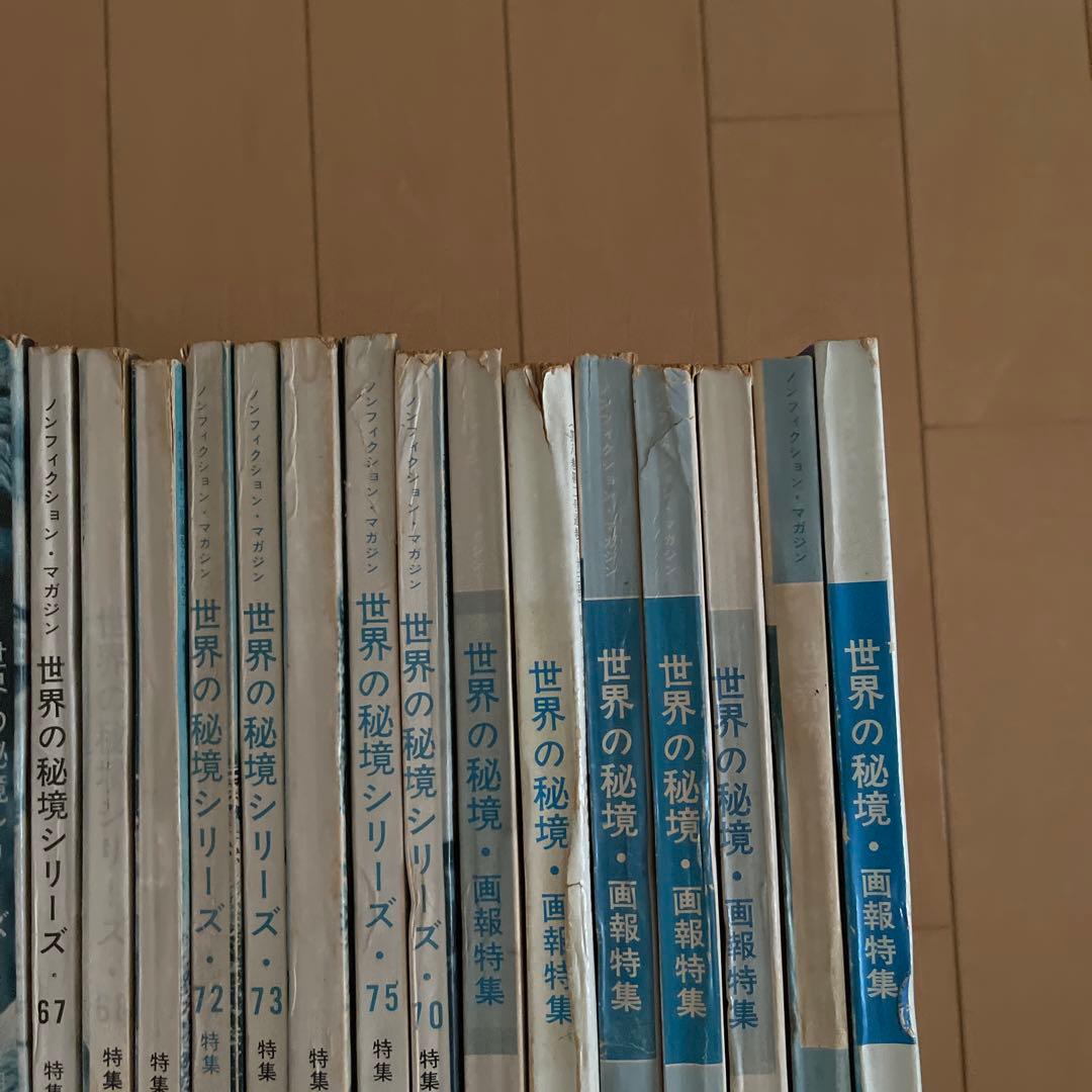 世界の秘境　34冊セット　昭和レトロ