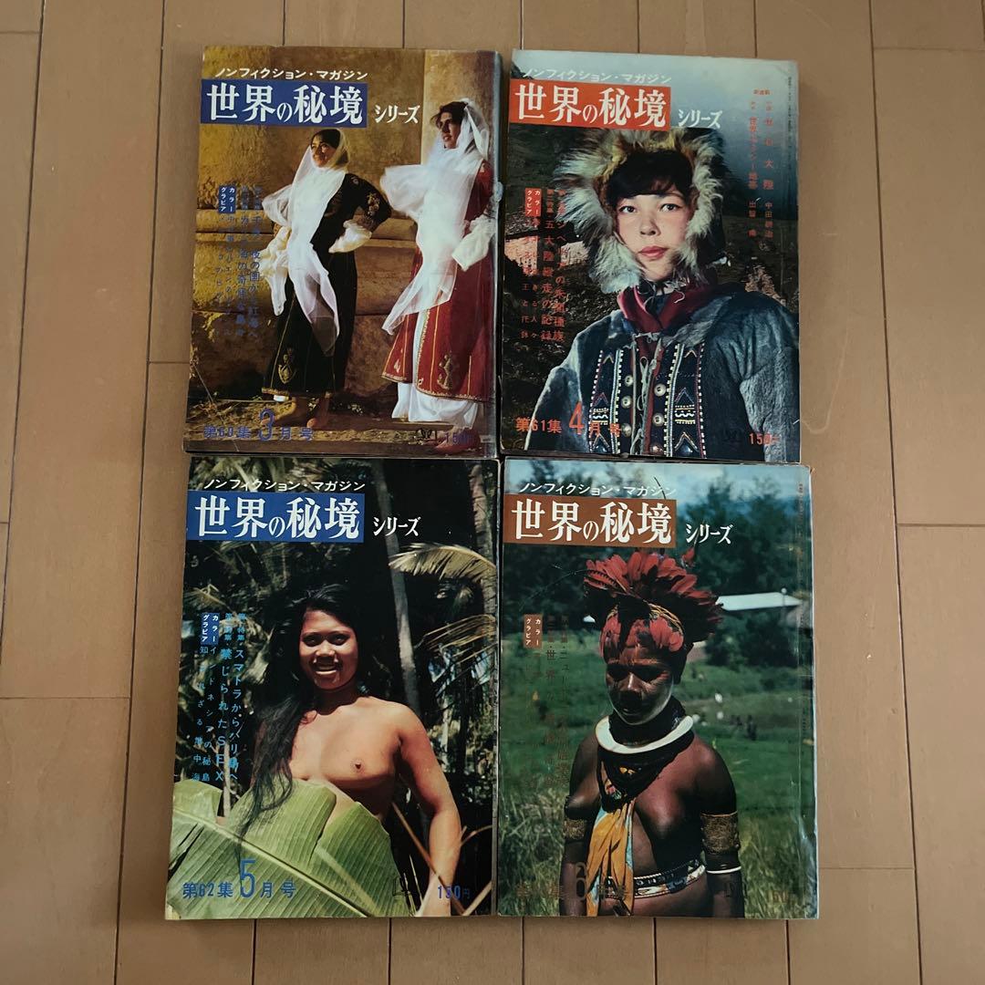 世界の秘境　34冊セット　昭和レトロ