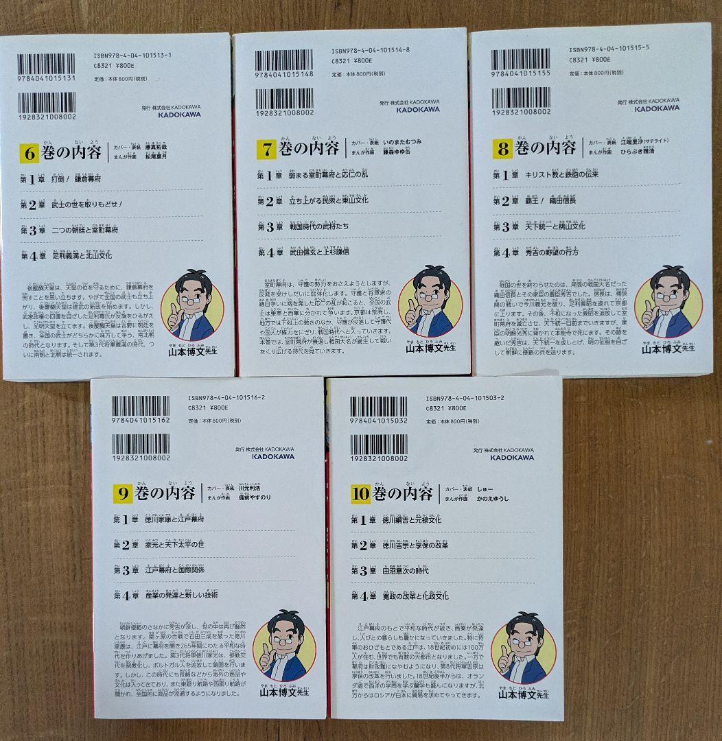 日本の歴史 全15巻セット、角川まんが学習シリーズ