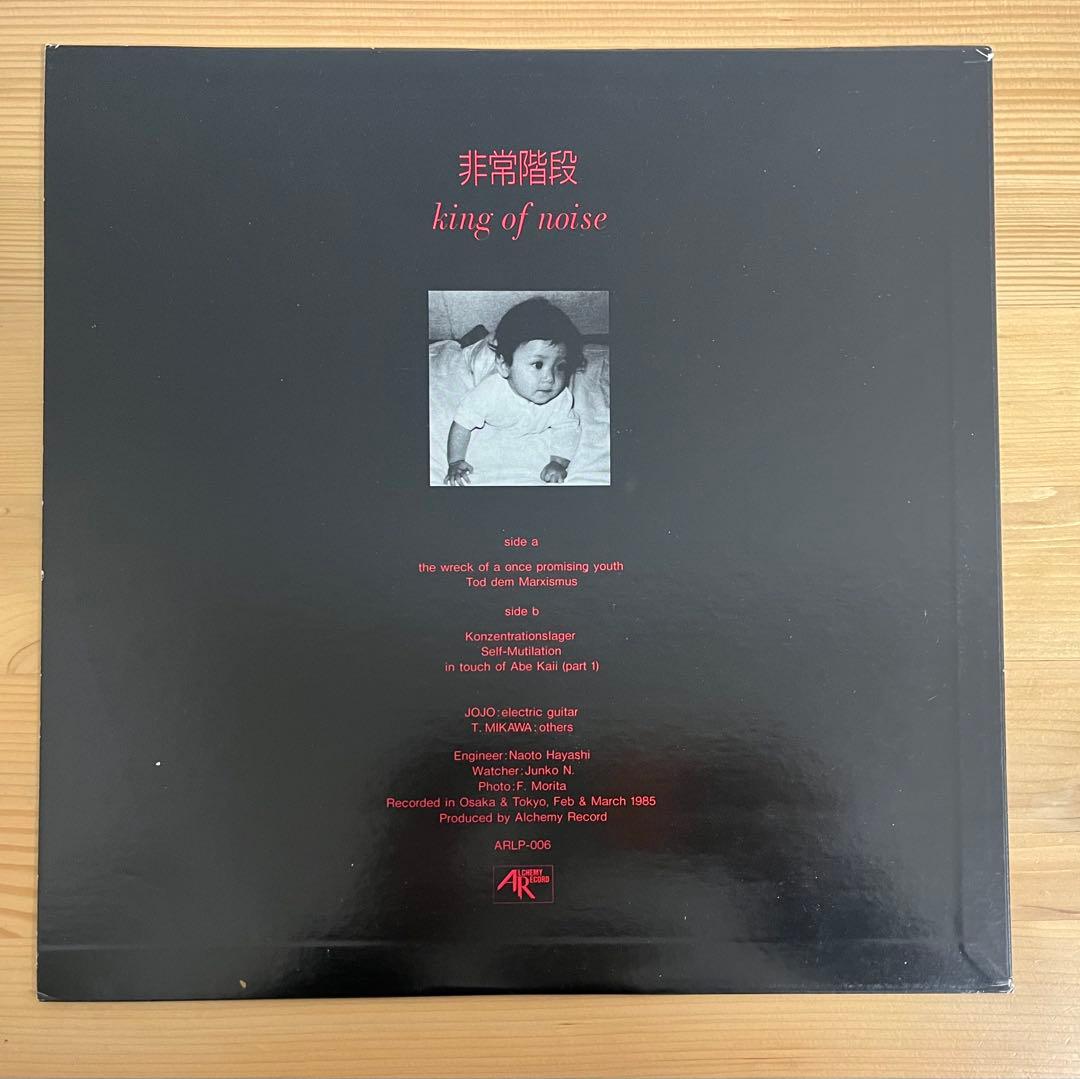 非常階段 / KING OF NOISE / merzbow