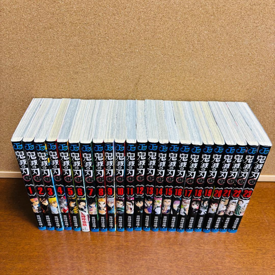 【コミック】 鬼滅の刃 1巻～23巻 全巻