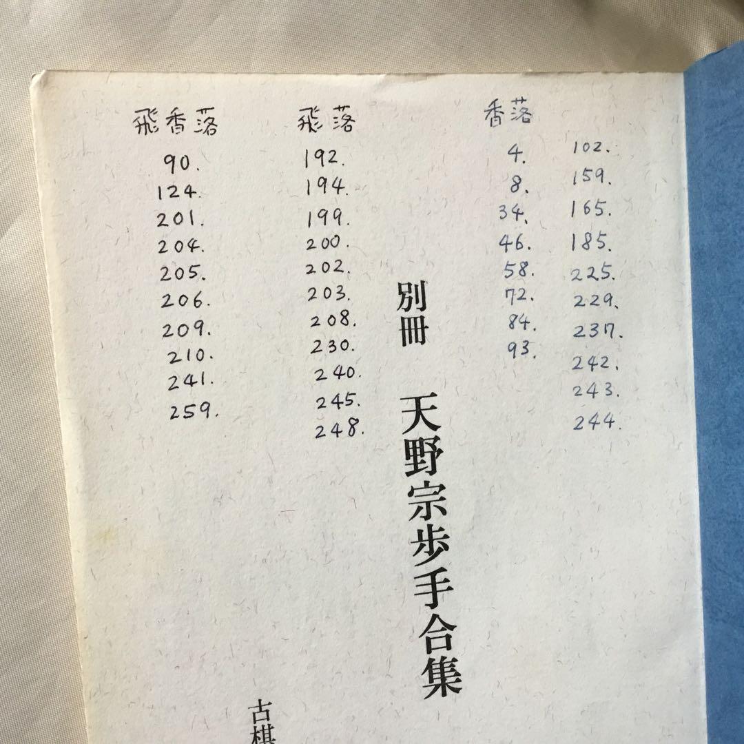 13冊〈御城将棋、天野宗歩手合集、将棋精選、象戯作物、象戯鏡〉