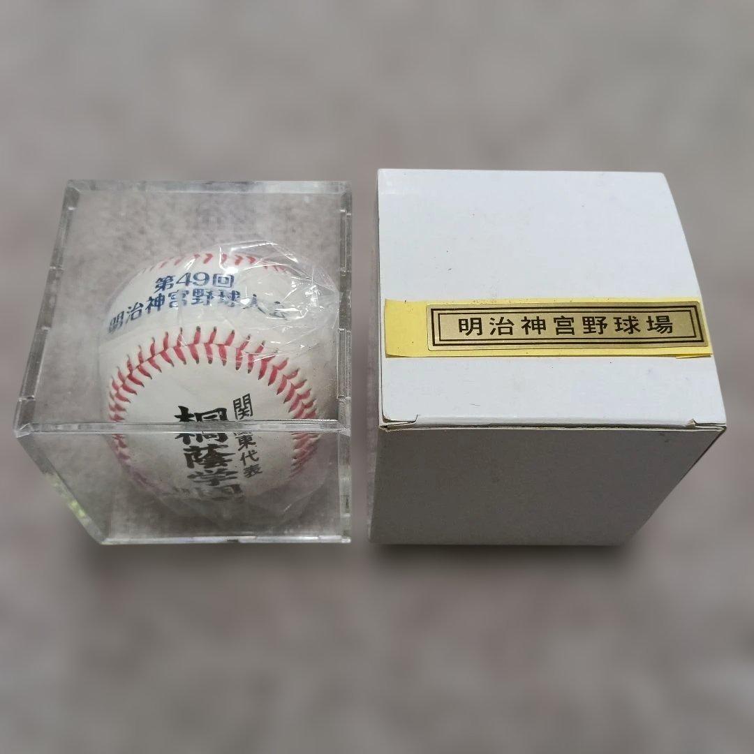 【お値下げ】第49回明治神宮野球大会 関東代表 桐蔭学園高校 初出場 記念ボール