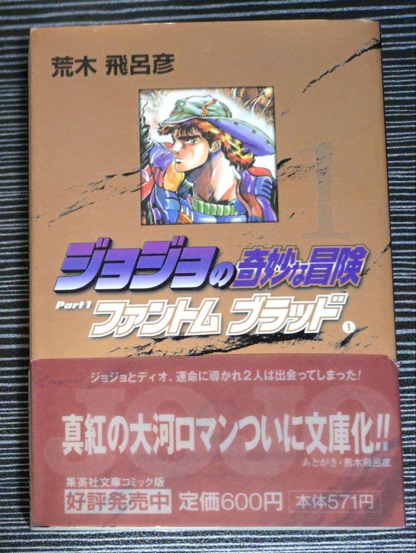 ジョジョの奇妙な冒険　文庫版全50巻