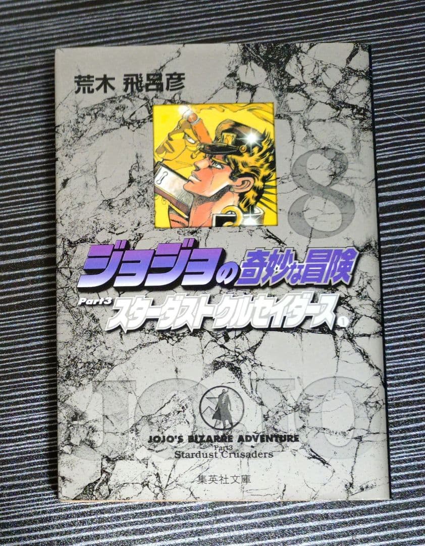 ジョジョの奇妙な冒険　文庫版全50巻