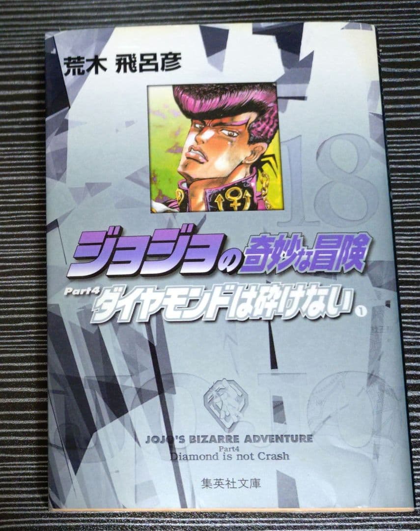 ジョジョの奇妙な冒険　文庫版全50巻