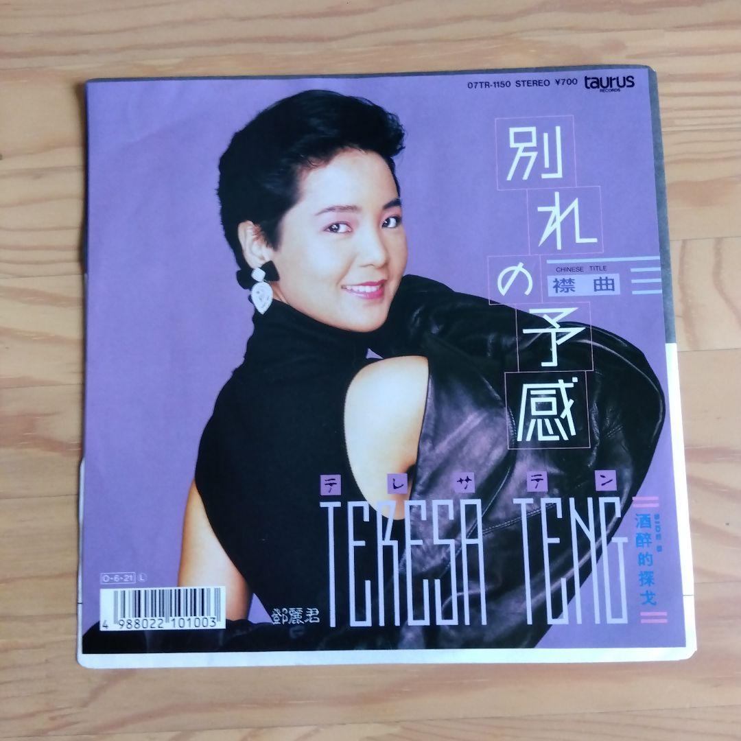 テレサ・テン レコード 5枚セット