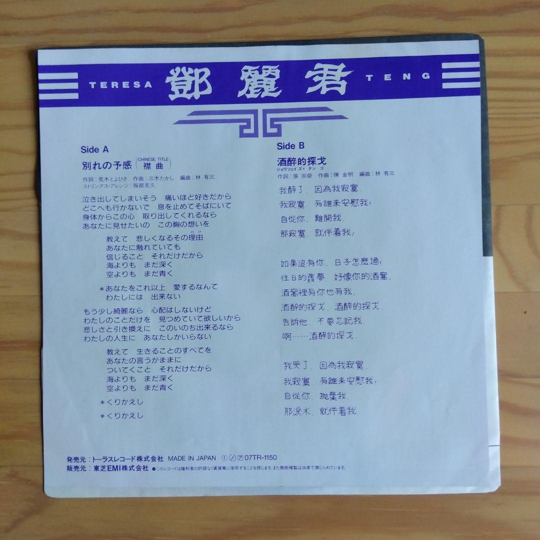 テレサ・テン レコード 5枚セット