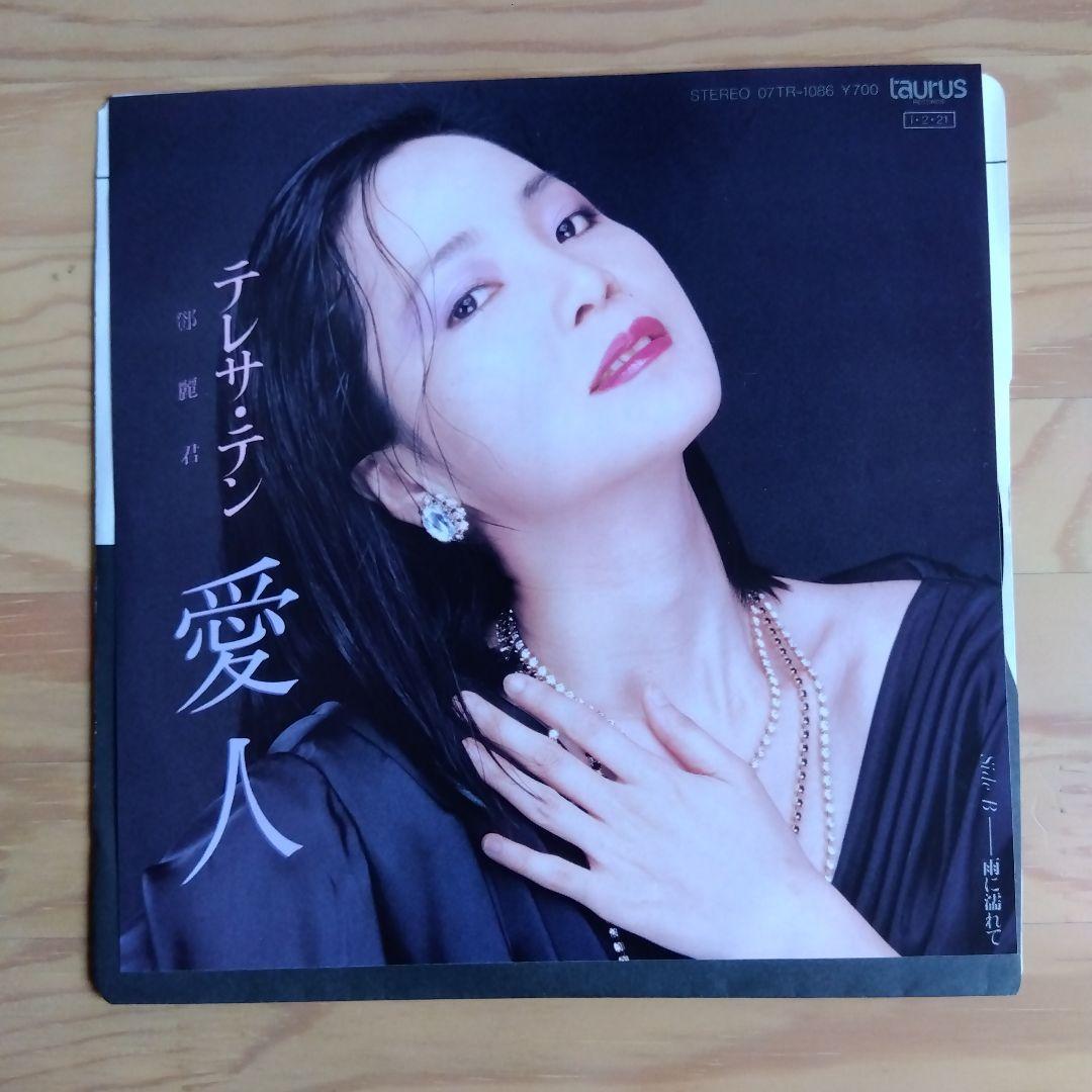 テレサ・テン レコード 5枚セット