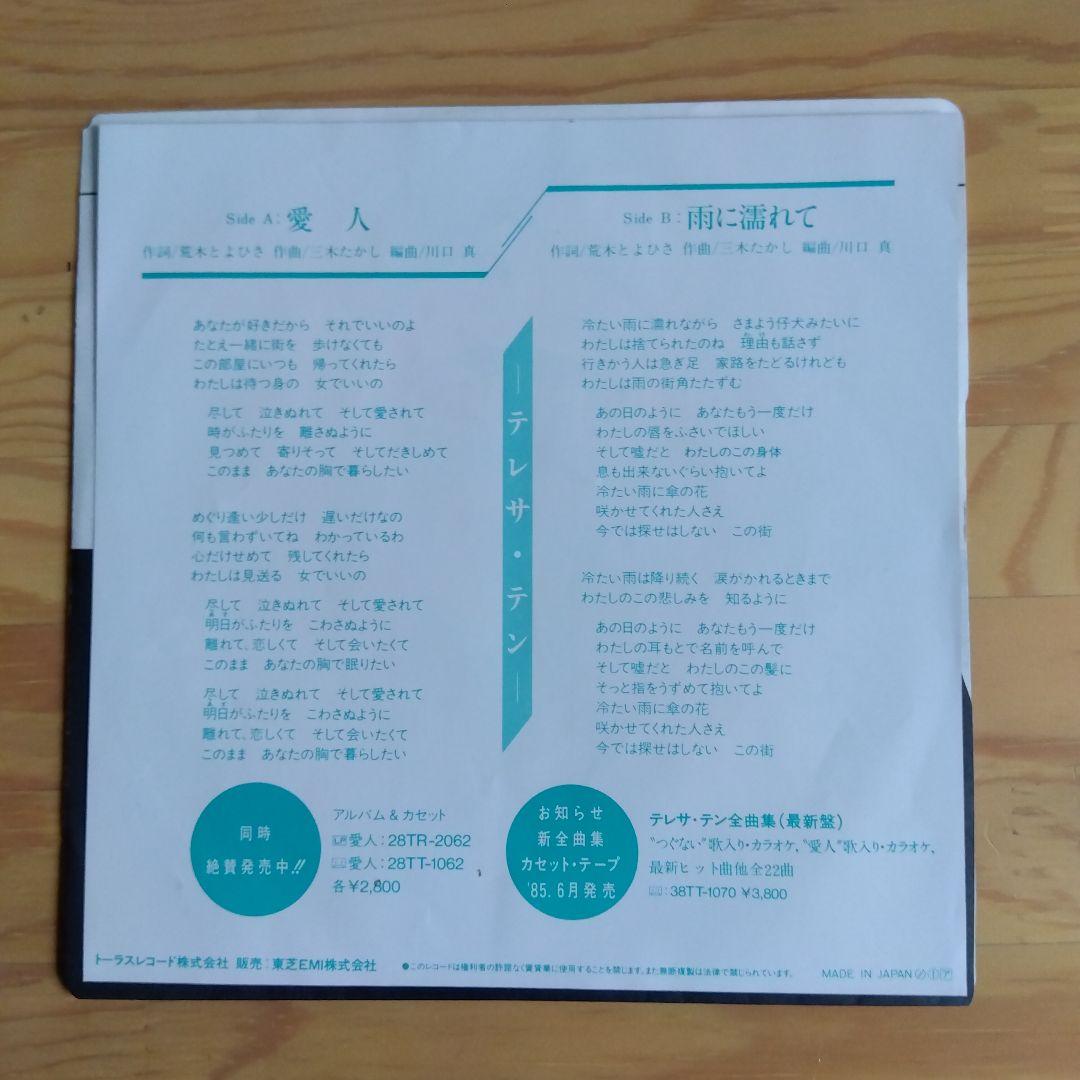 テレサ・テン レコード 5枚セット