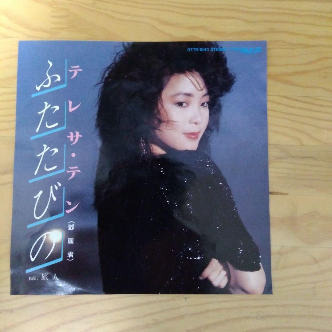 テレサ・テン レコード 5枚セット