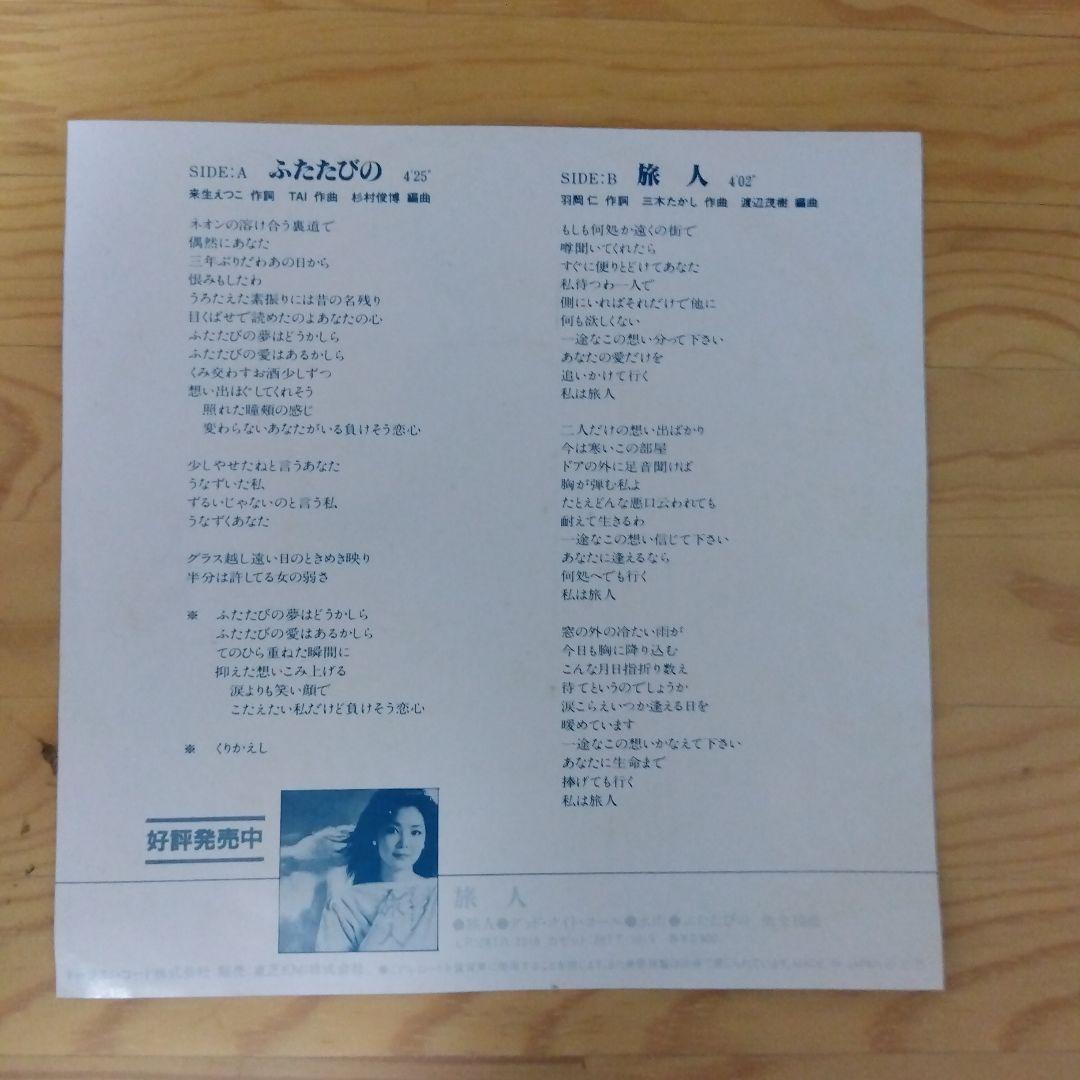 テレサ・テン レコード 5枚セット