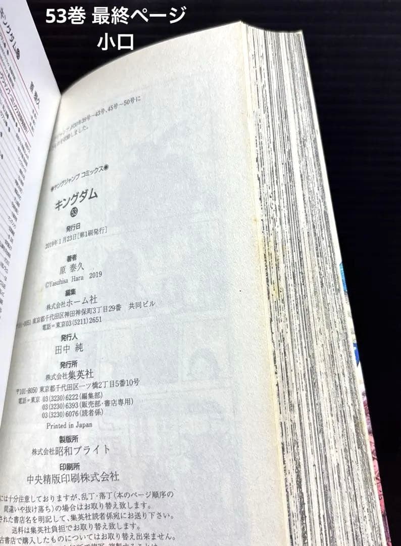 キングダム 24～78巻 伍巻 全56冊