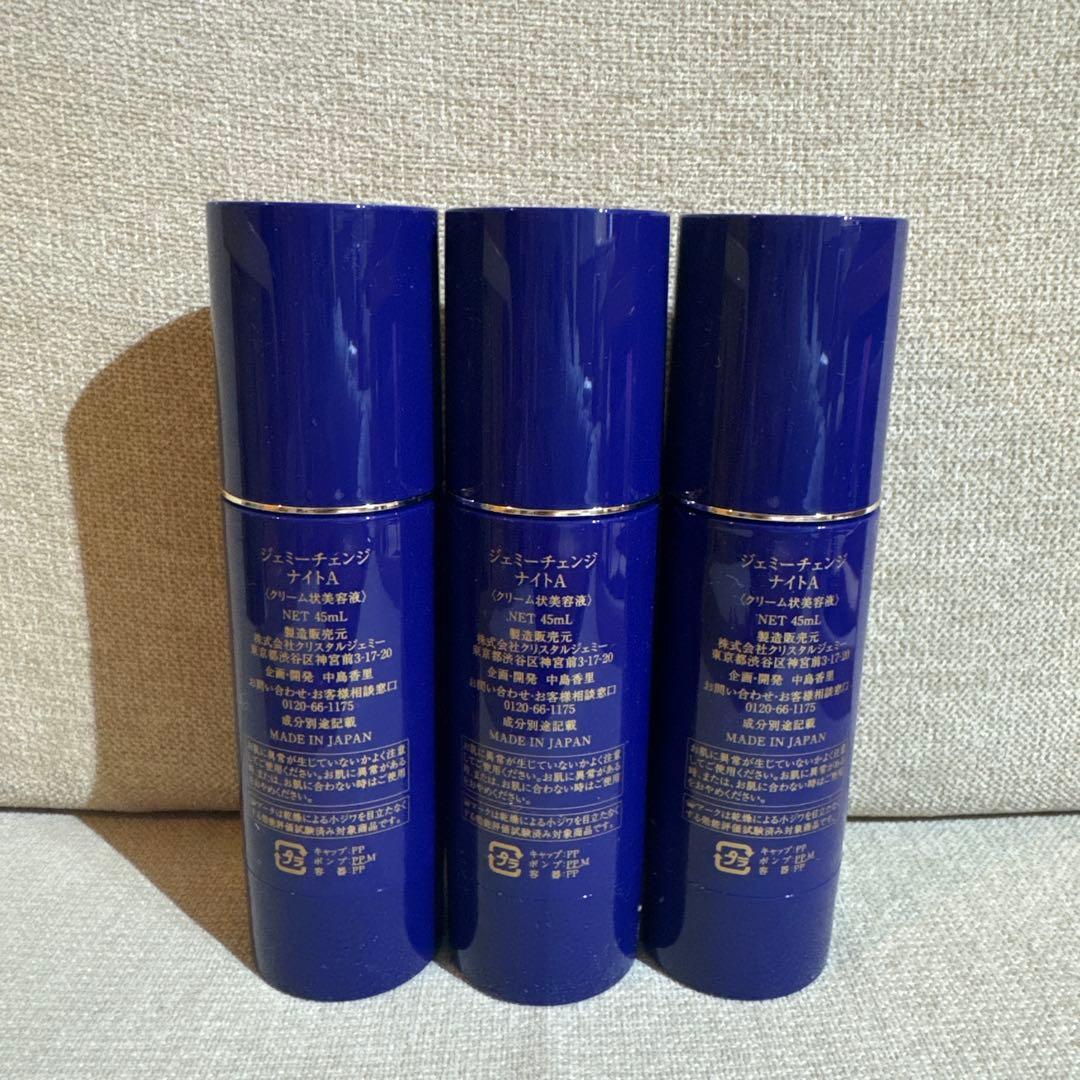 新品　クリスタルジェミー　ジェミーチェンジ ナイトA 45ml 3本セット
