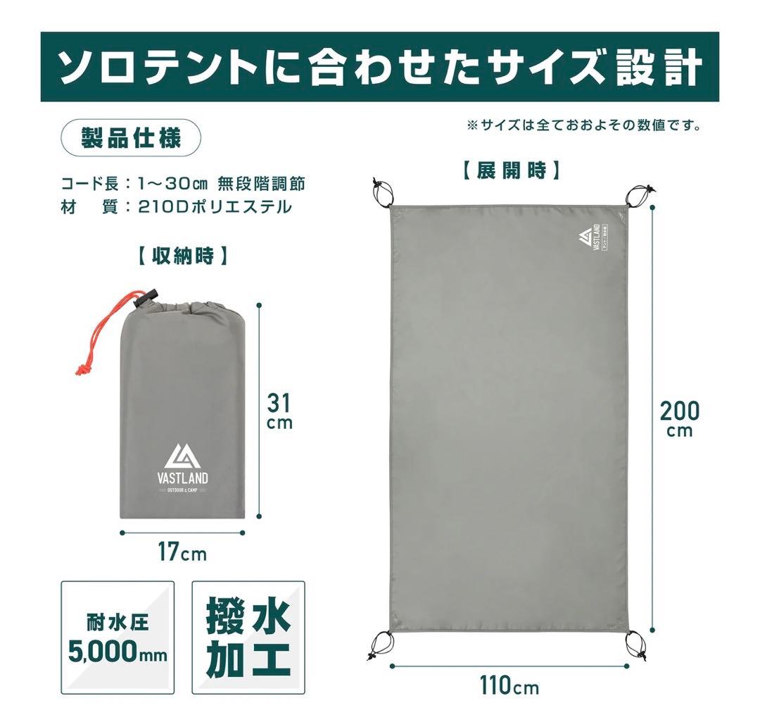 VASTLAND ツーリングテントソロ/グランドシート