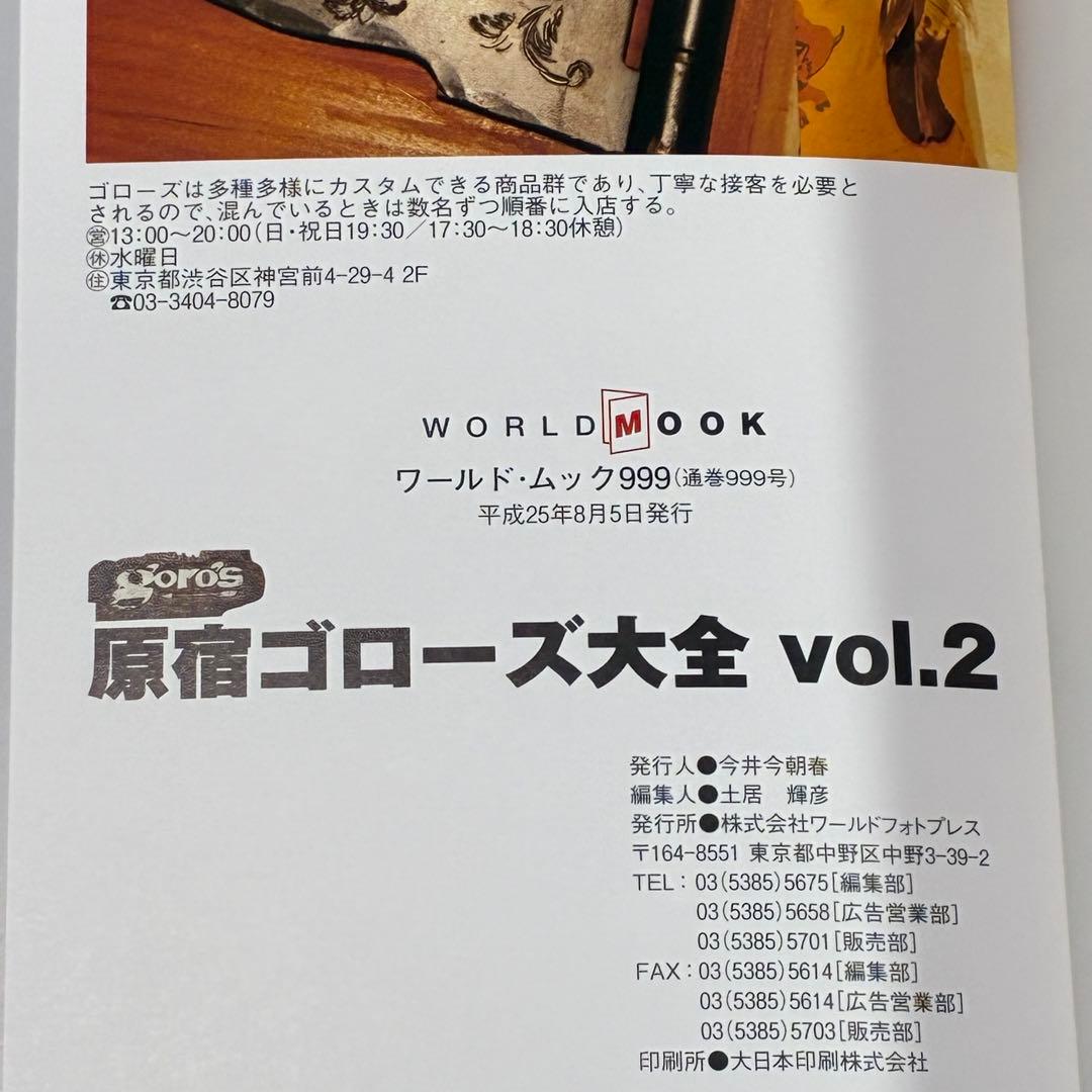 原宿ゴローズ大全 vol.1 2 ゴローズ goro's