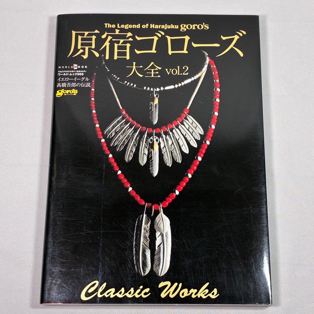 原宿ゴローズ大全 vol.1 2 ゴローズ goro's