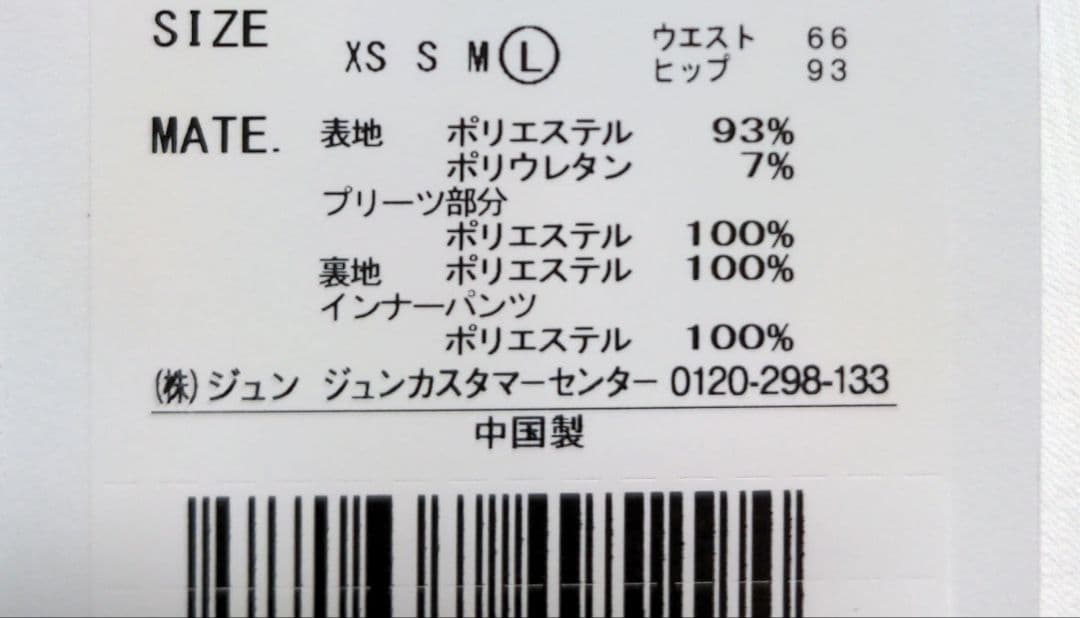 新品　ジュンアンドロペ　スカートL　白ホワイト定価25300円春夏