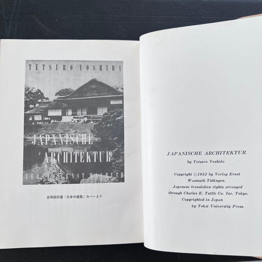 日本の建築 ―その芸術的本質について 2