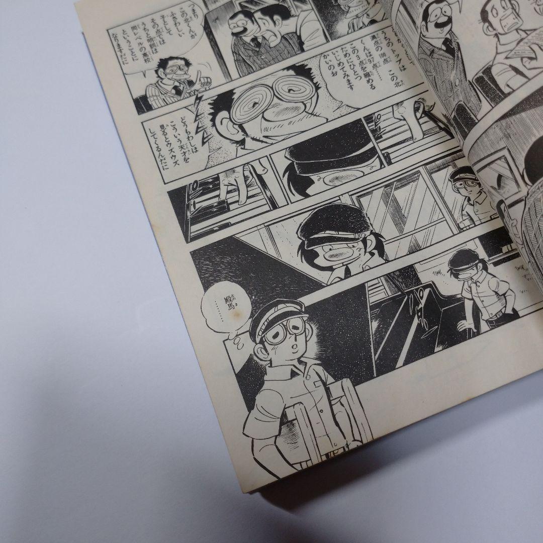 ドカベン 41巻 水島新司  昭和