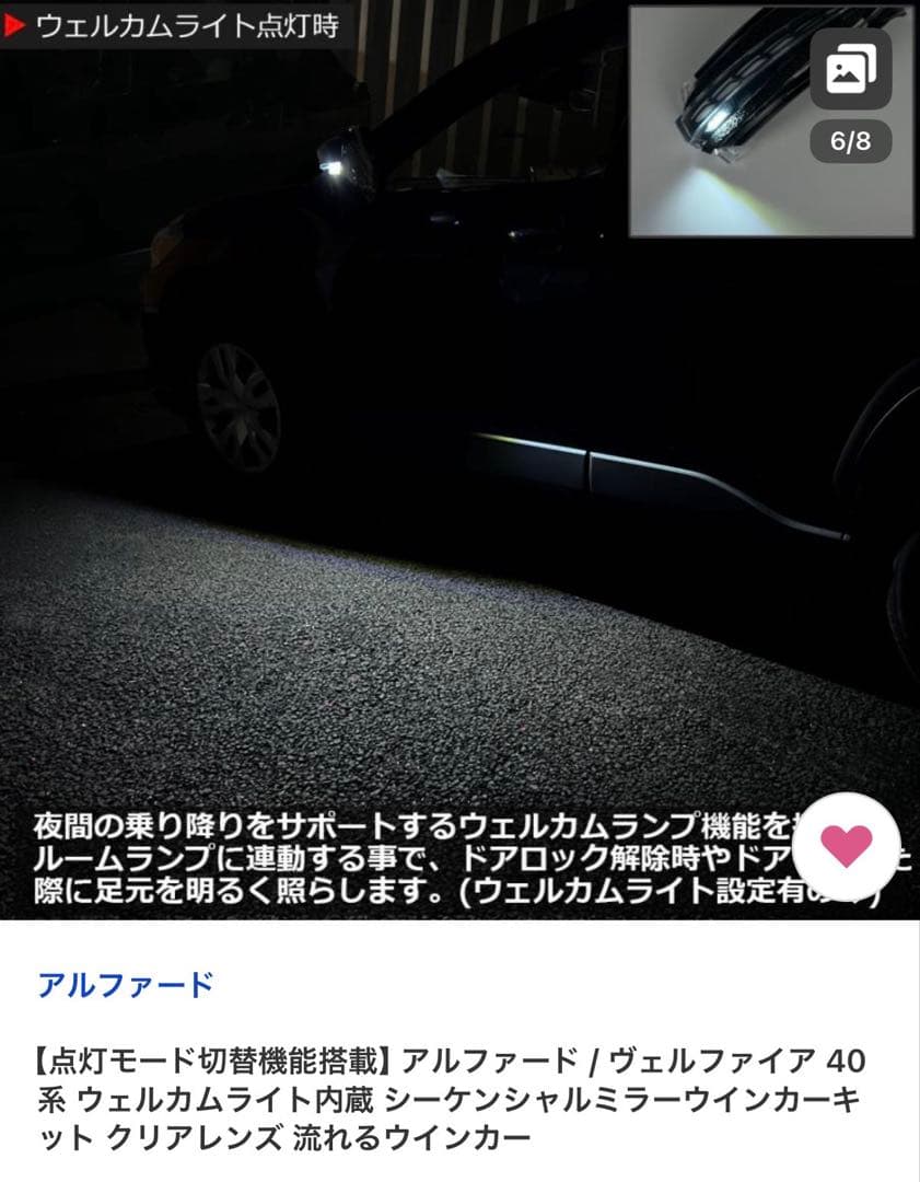 アルファード40系ウェルカムランプ付きシーケンシャルウィンカー