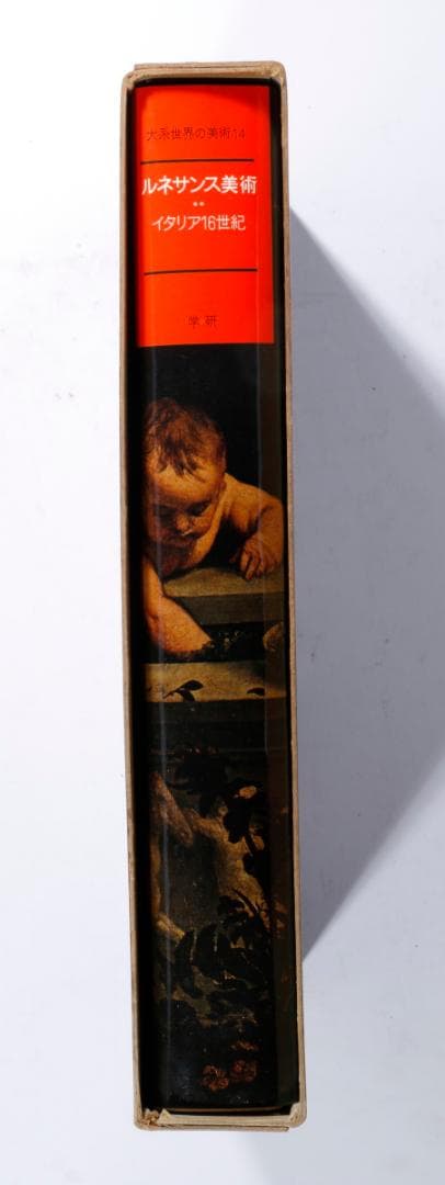 大系　世界の美術１３・１４・１５　ルネッサンス美術１・２・３　３冊まとめて
