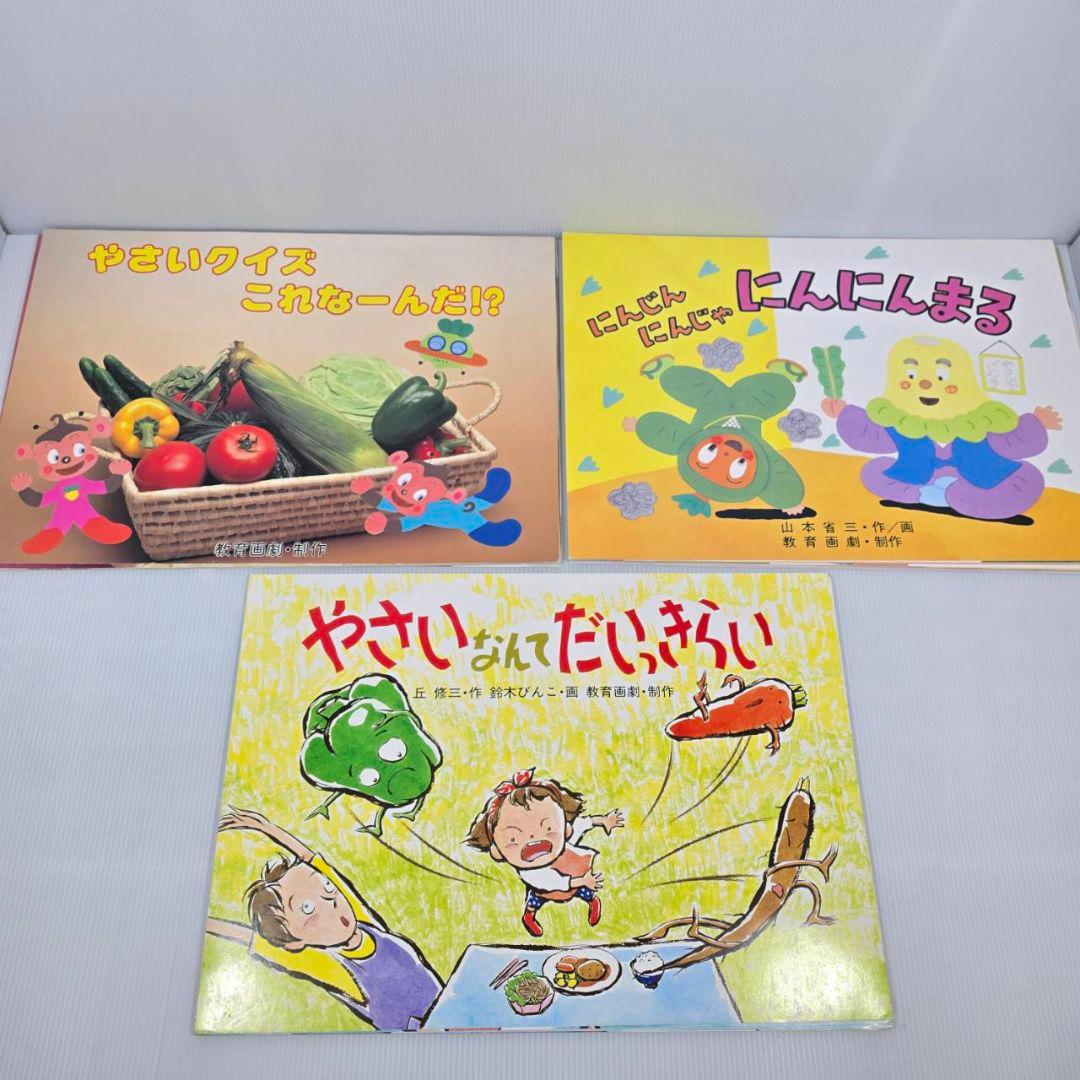 教育画劇 紙芝居 6巻セット のりものだいすき やさいと なかよし げんきなこ
