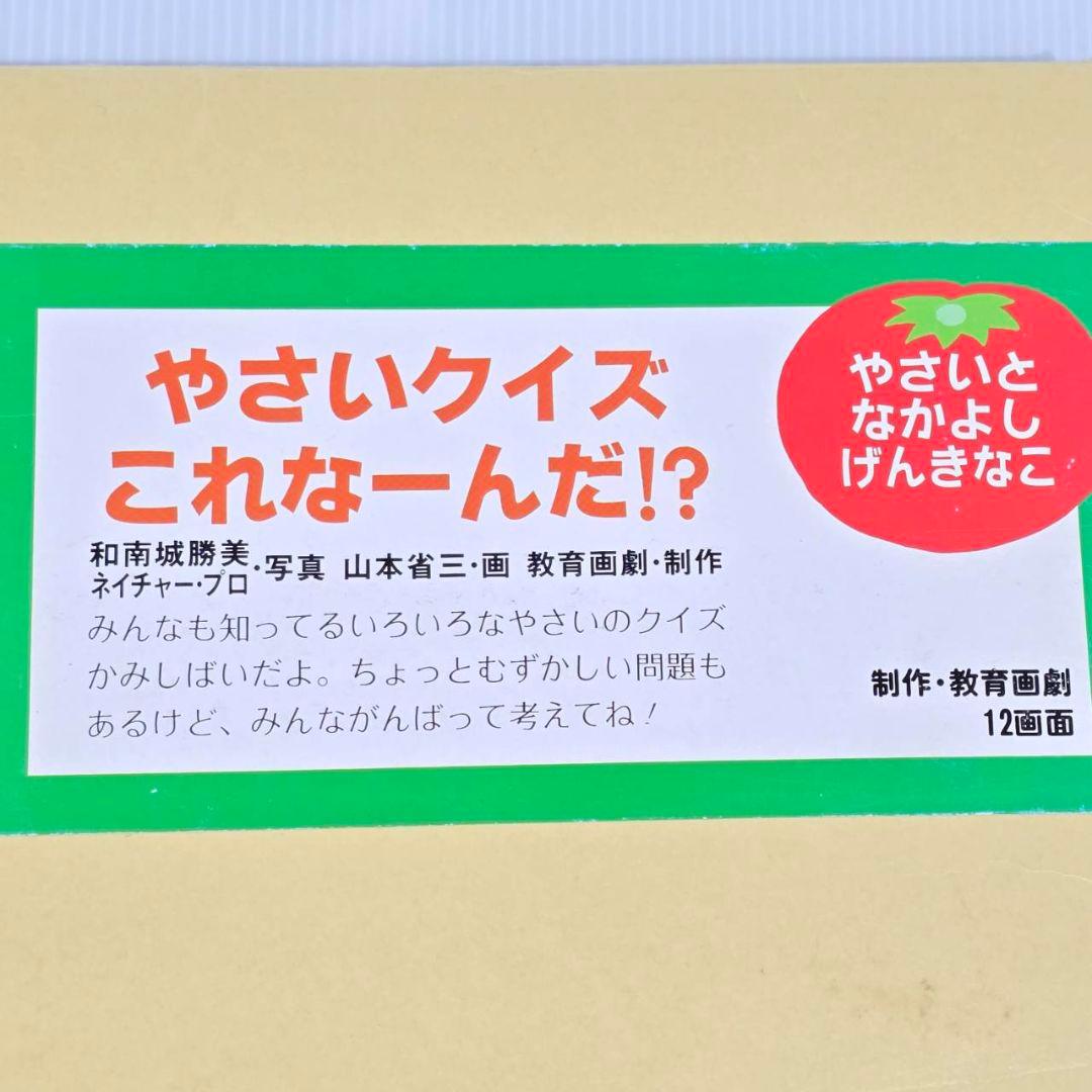 教育画劇 紙芝居 6巻セット のりものだいすき やさいと なかよし げんきなこ