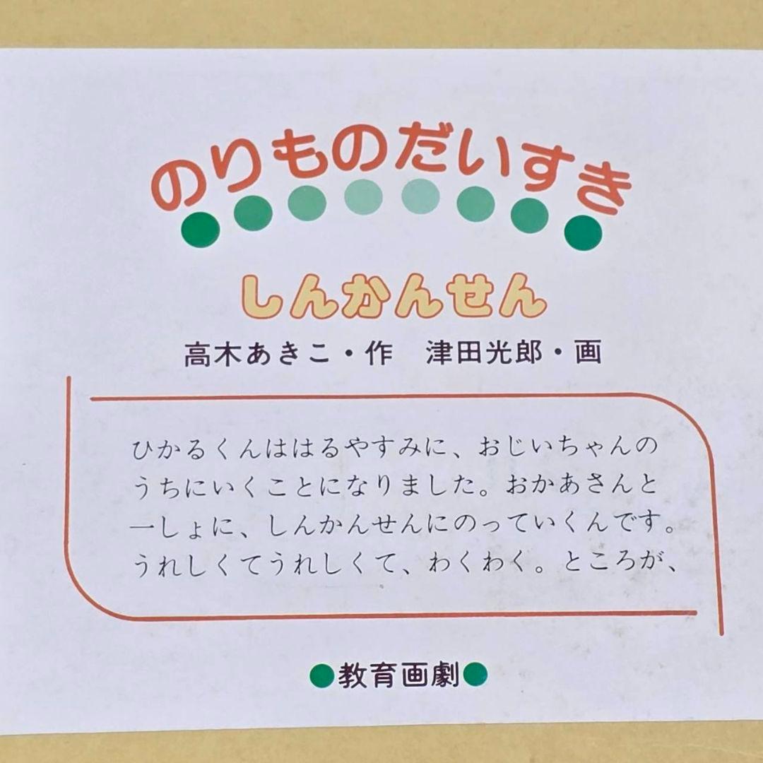 教育画劇 紙芝居 6巻セット のりものだいすき やさいと なかよし げんきなこ