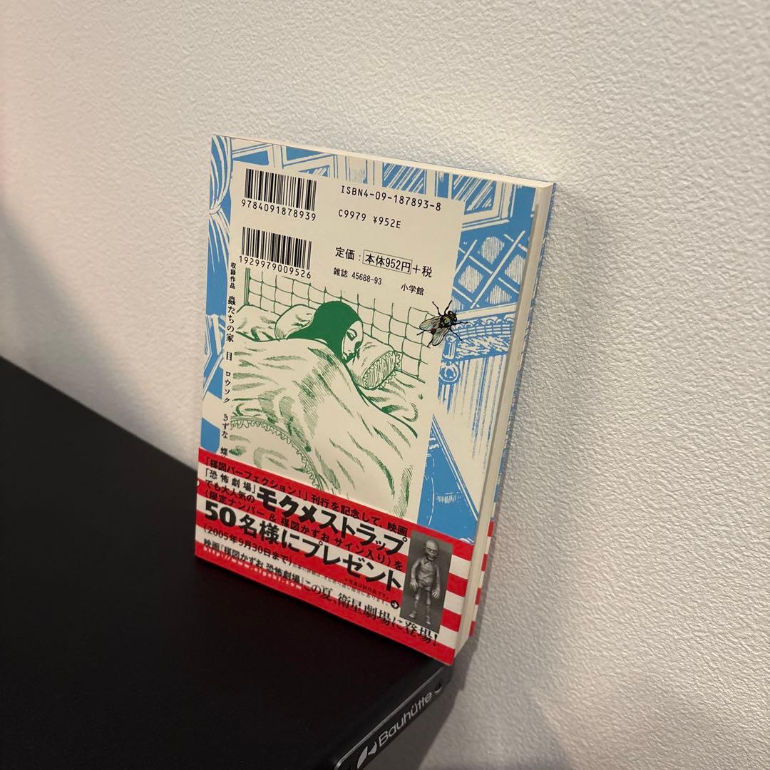 【初版・帯付】楳図かずお パーフェクション PERFECTION 4冊セット