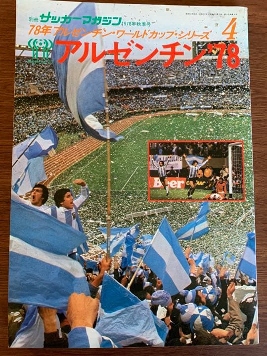 '78アルゼンチン・WCシリーズ①綜合ガイド②速報③アルゼンチン'78 三冊