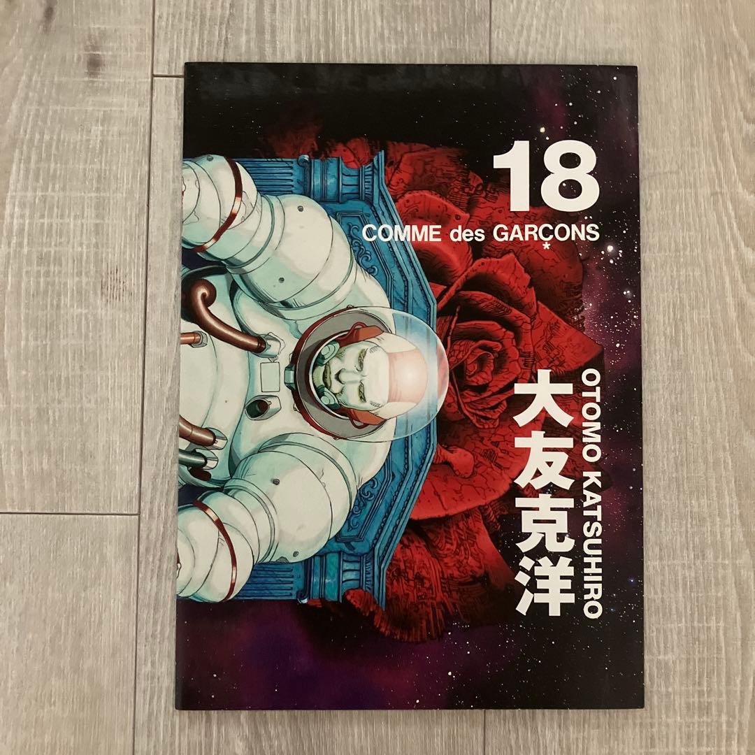 【1点を除き美品】COMME des GARCONS 大友克洋 DM3冊セット